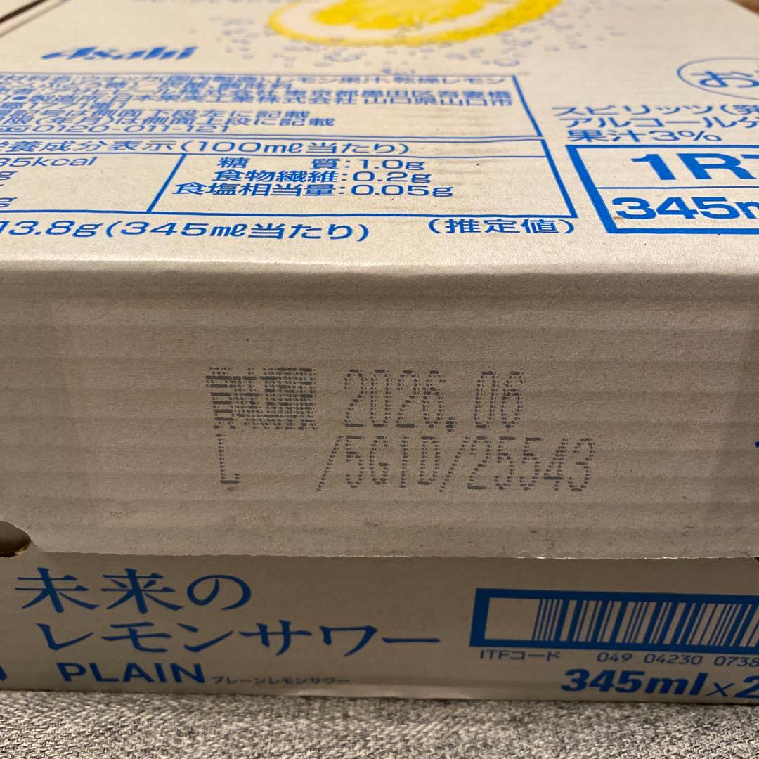 二箱です。 未来のレモンサワー　プレーンレモンサワー 345ml×24本