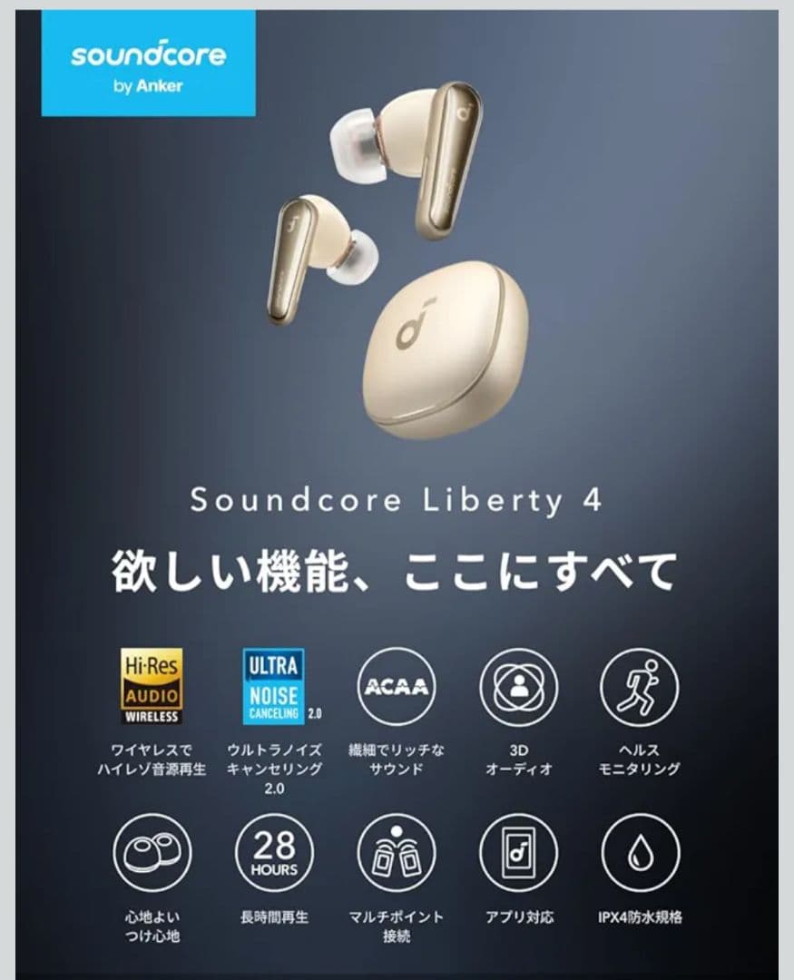 Anker Soundcore Liberty4ワイヤレスイヤホンゴールド