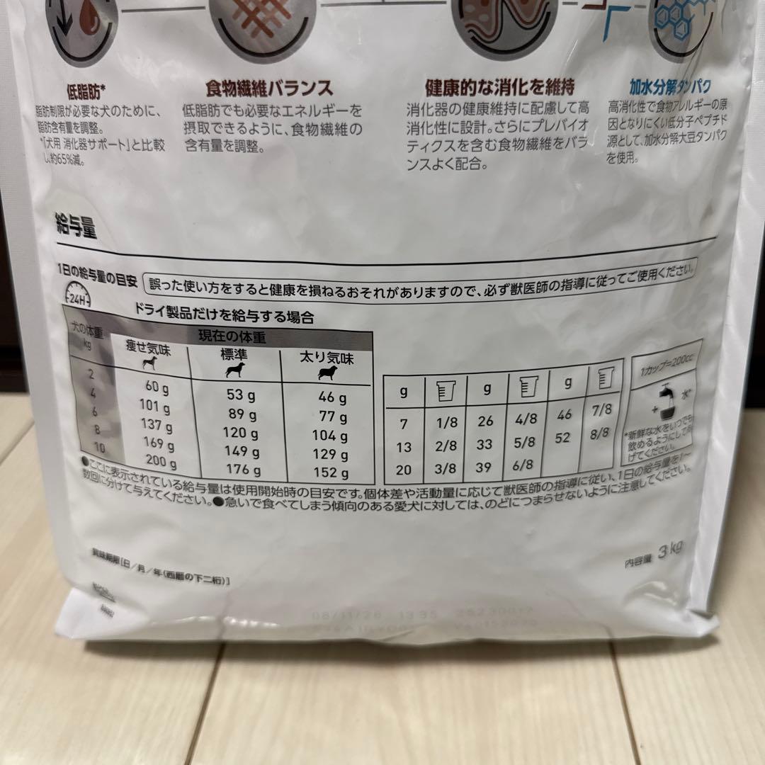 ①ロイヤルカナン 犬用　消化器サポート低脂肪 + 低分子プロテイン　3kg