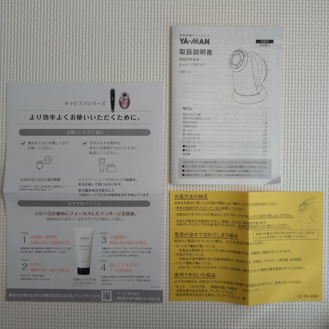家庭用美容器　キャビスパRFコア　キャビテーション　ダイエット
