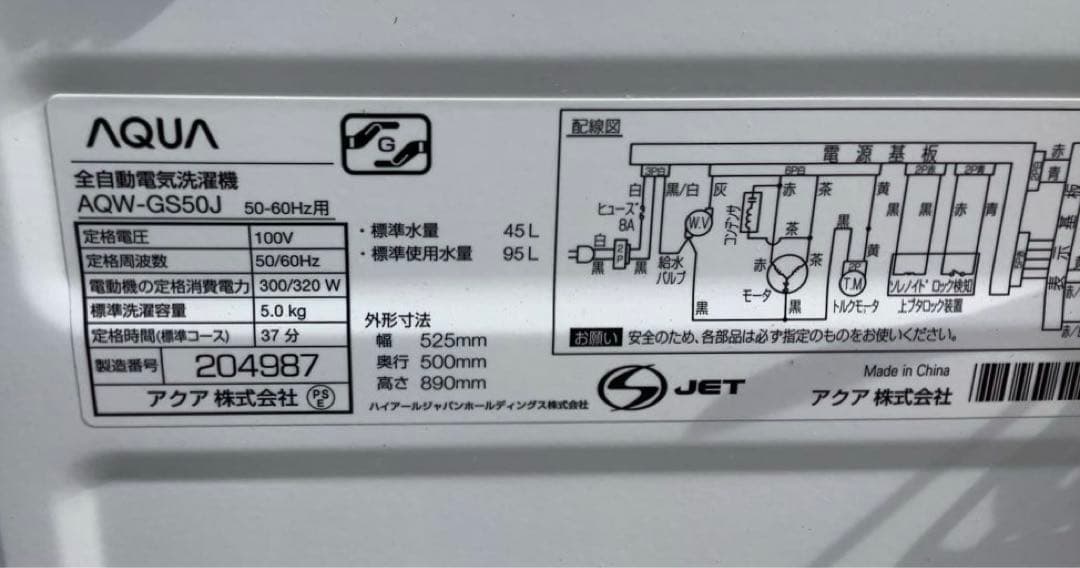2021年製 アクア 全自動洗濯機 AQW-GS50J 5kg