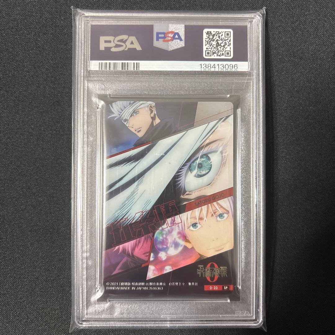 【POP6】 PSA10 呪術廻戦　ウエハースカード　五条悟