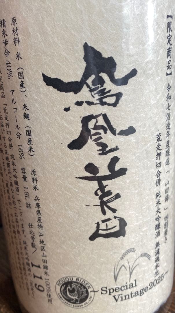 正規品　厳選高級限定酒1升瓶１０本セット大特売2026年2月入荷分