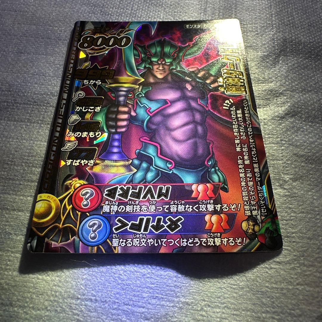 ま*こ様 ドラゴンクエスト 魔神ダークドレアム