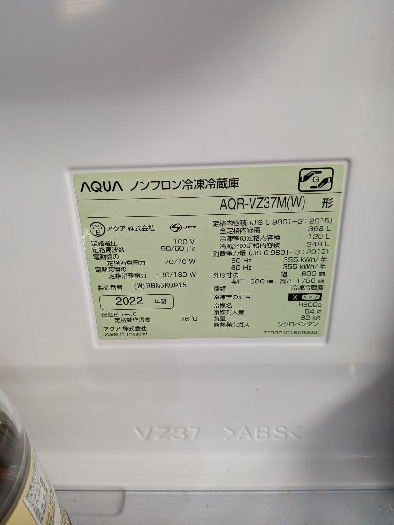 AQUA 370L 冷凍冷蔵庫 AQR-VZ37M 4月上旬値下げします