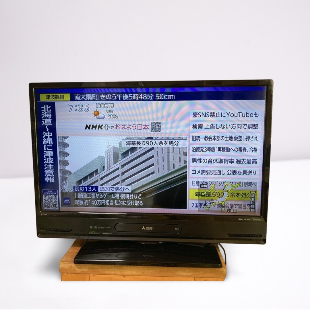 【送料無料】三菱 32型液晶テレビ HDD内蔵BDレコーダー付き 録画機能搭載