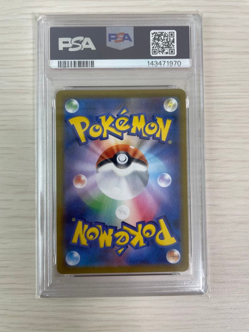 ピカチュウVMAX UR 279/184 PSA10