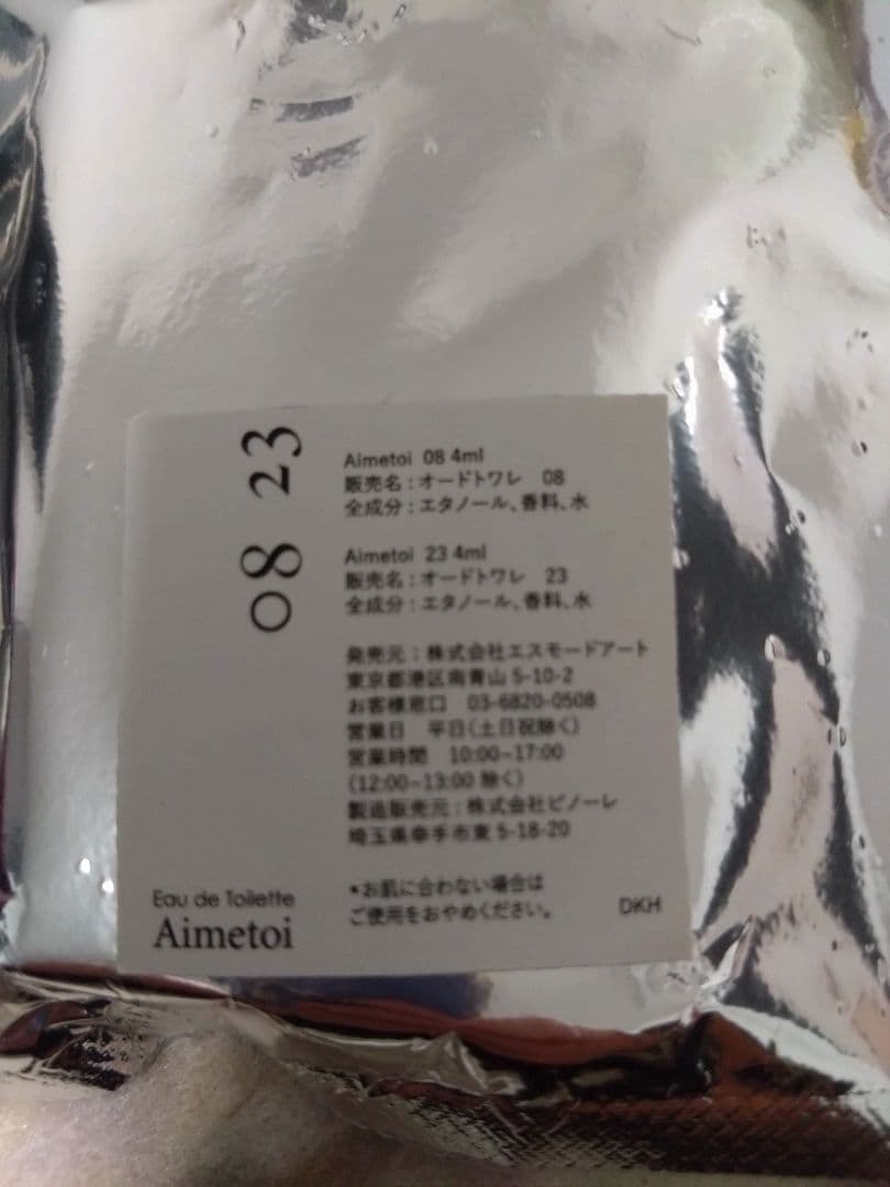 Aimetoi エメトワ　オードトワレ　08 23