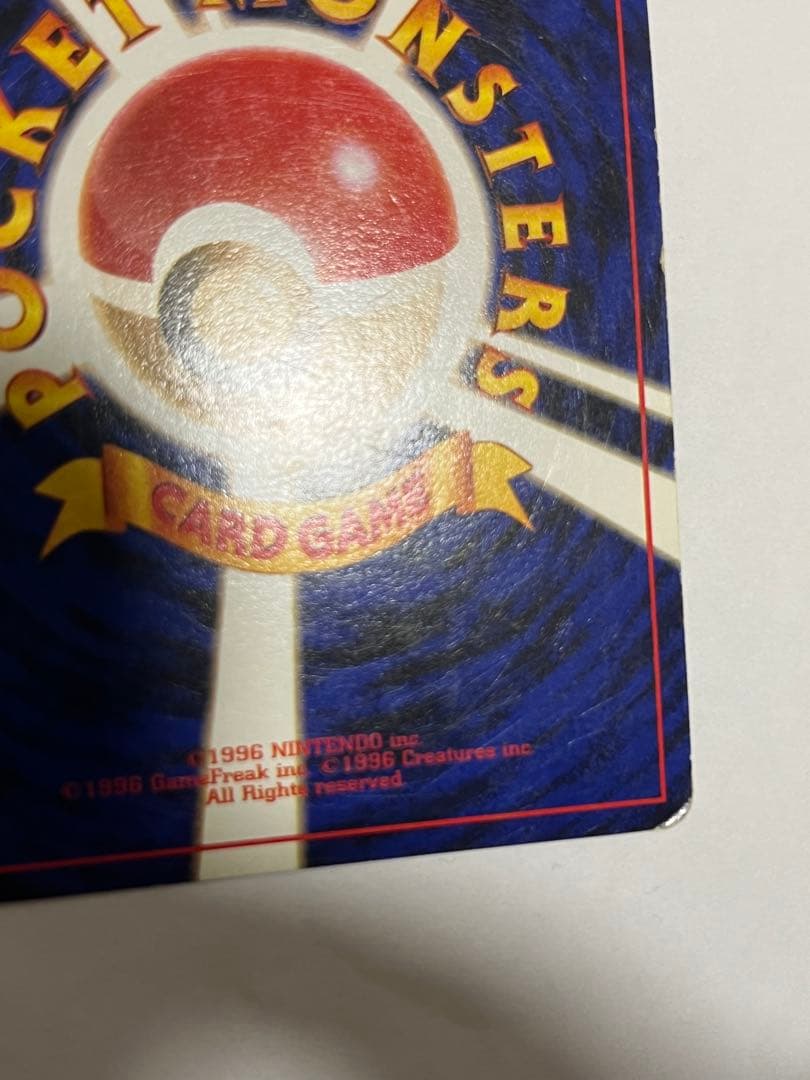 わるいカメックス ★ 第4弾拡張パック ロケット団　ポケモンカード旧裏