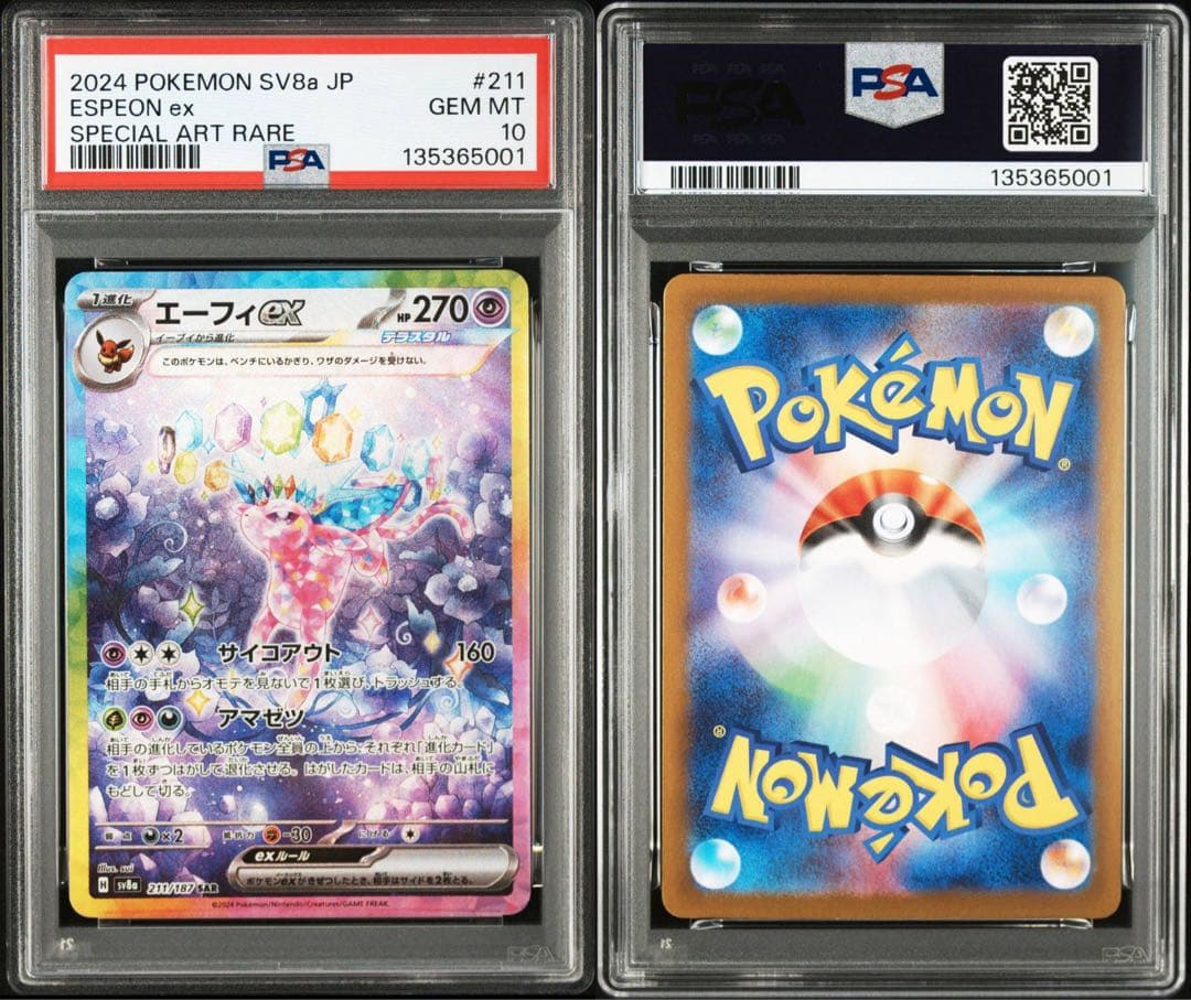 【PSA10】ポケモンカード　エーフィex SAR テラスタルフェスex