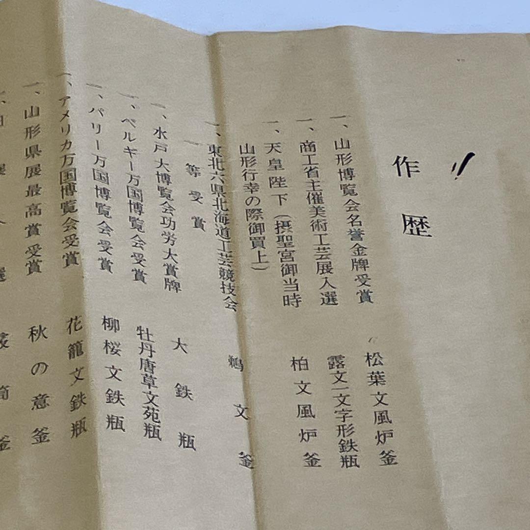 茶釜　雲龍釜（うんりゅうがま）　釜師 佐藤 浄清造　お茶道具　茶道　共箱