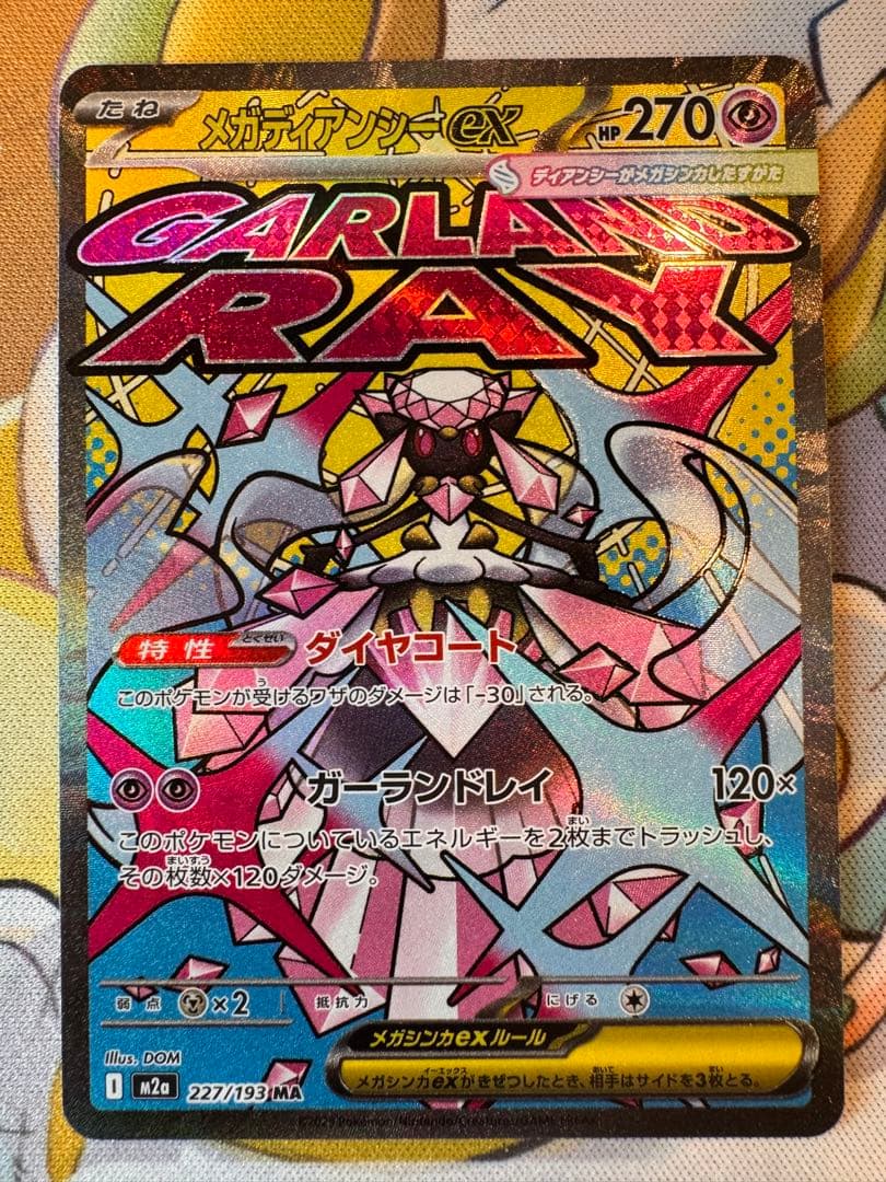 MEGAドリームex MA まとめ売り メガドリーム　７枚セット