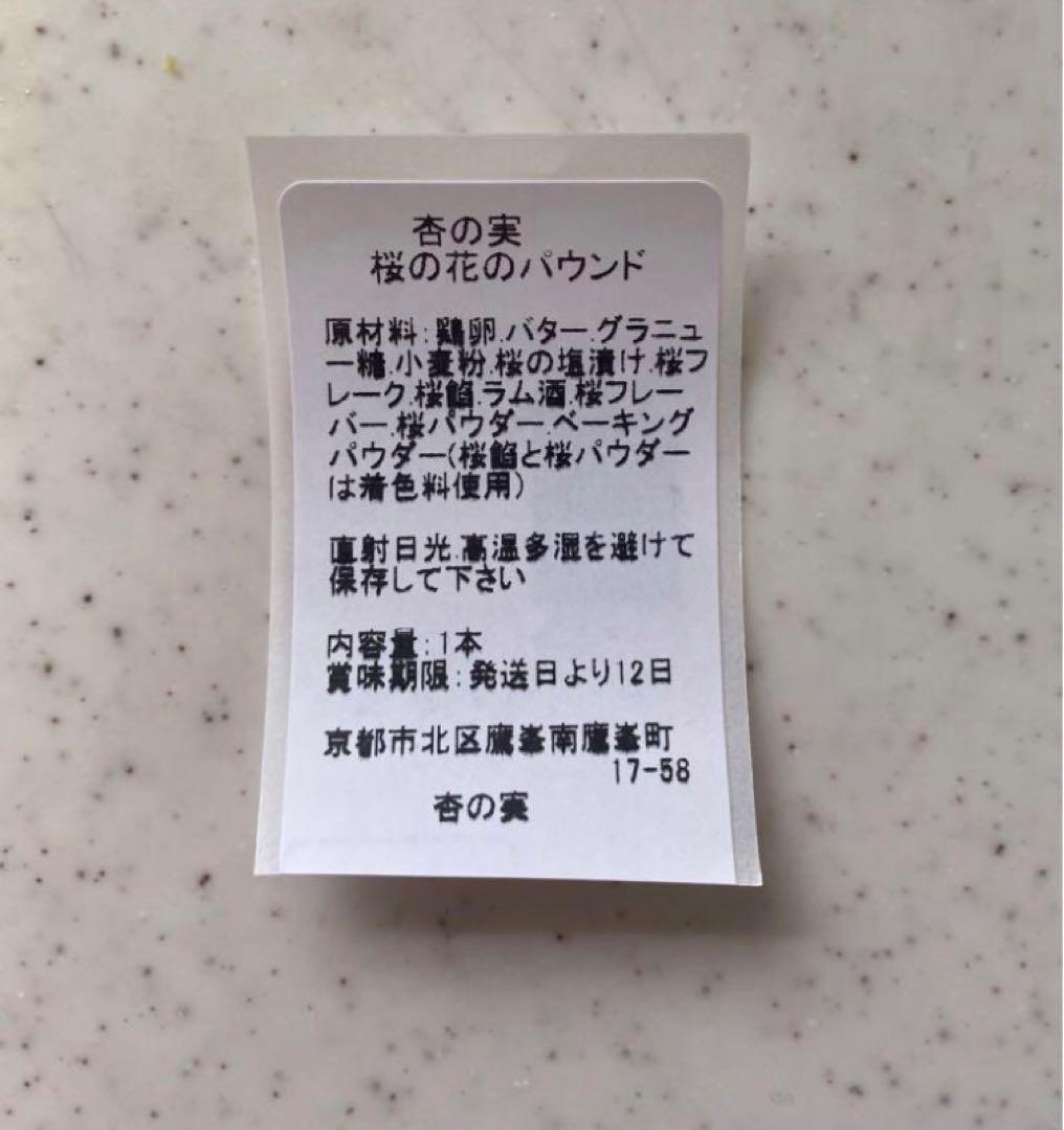 りりる★パウンドケーキ4本セット