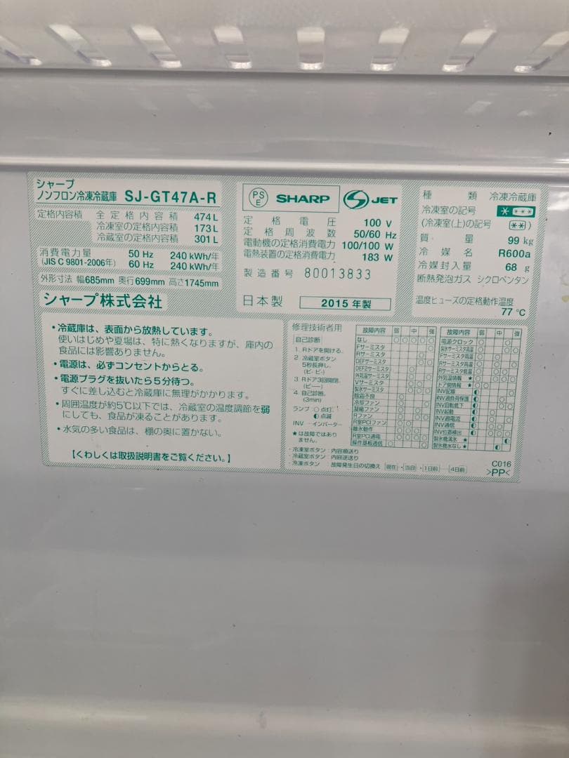 【福岡市限定】SHARP 474㍑ 大型冷蔵庫 SJ-GT47A-R 配送無料♬