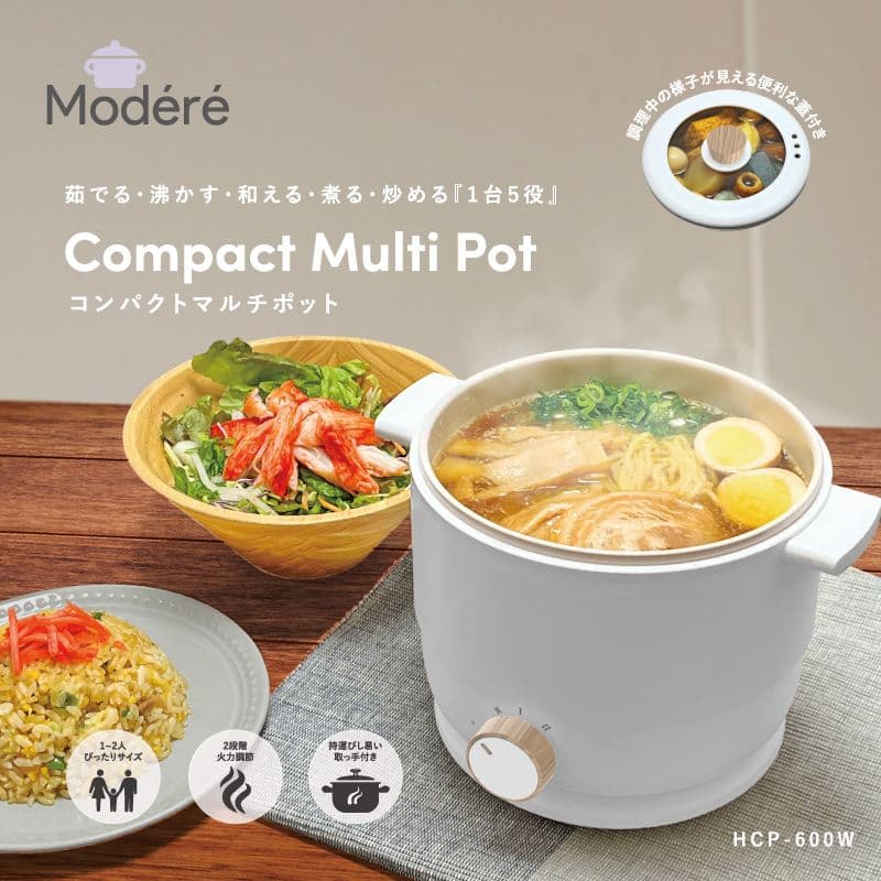 新品　コンパクトマルチポット