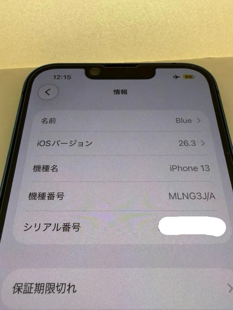 iPhone13ブルー128GB 送料込