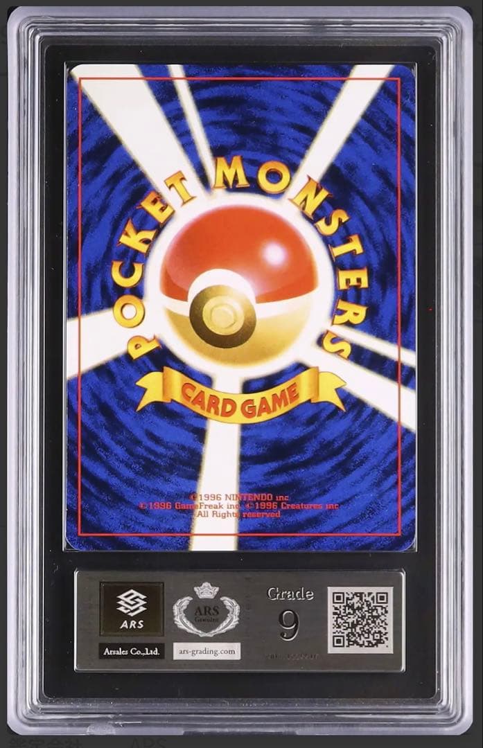 ars9 ピカチュウ 旧裏 PMCG-P No.025 トレーナーズ Vol.1