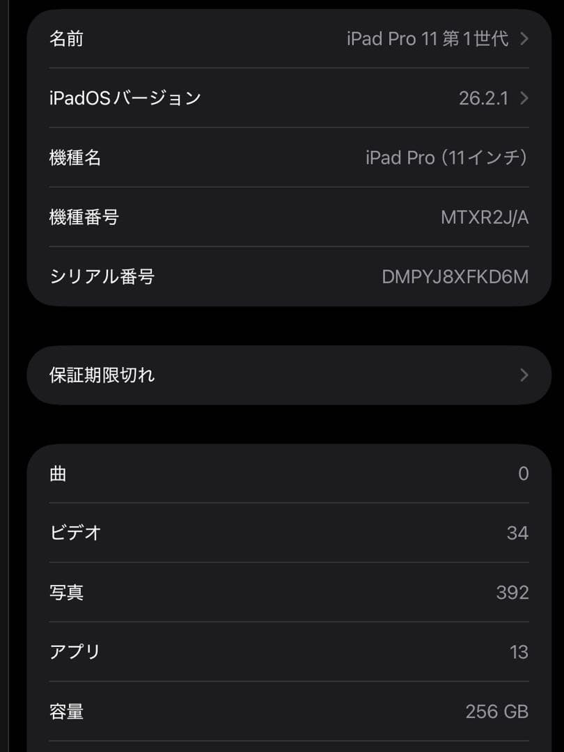 【訳あり】iPad Pro 11インチ 第1世代 256GB