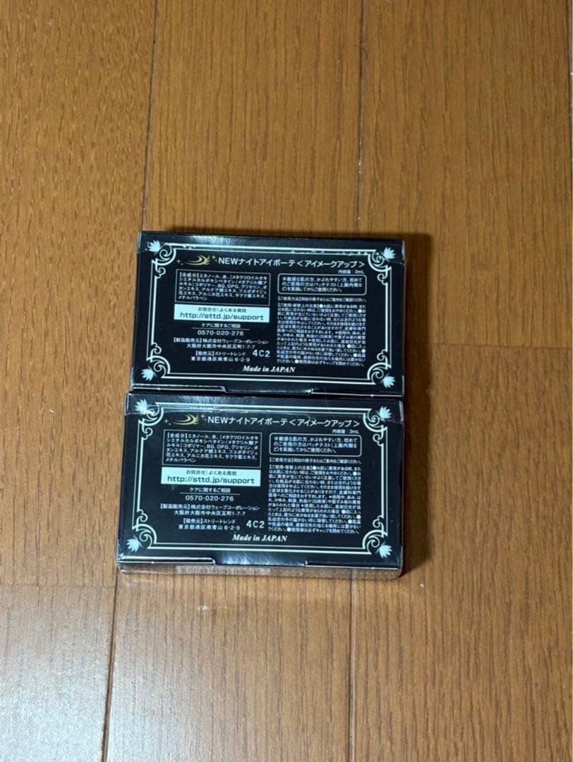 【正規品】Night eye Beauté II 2個セット