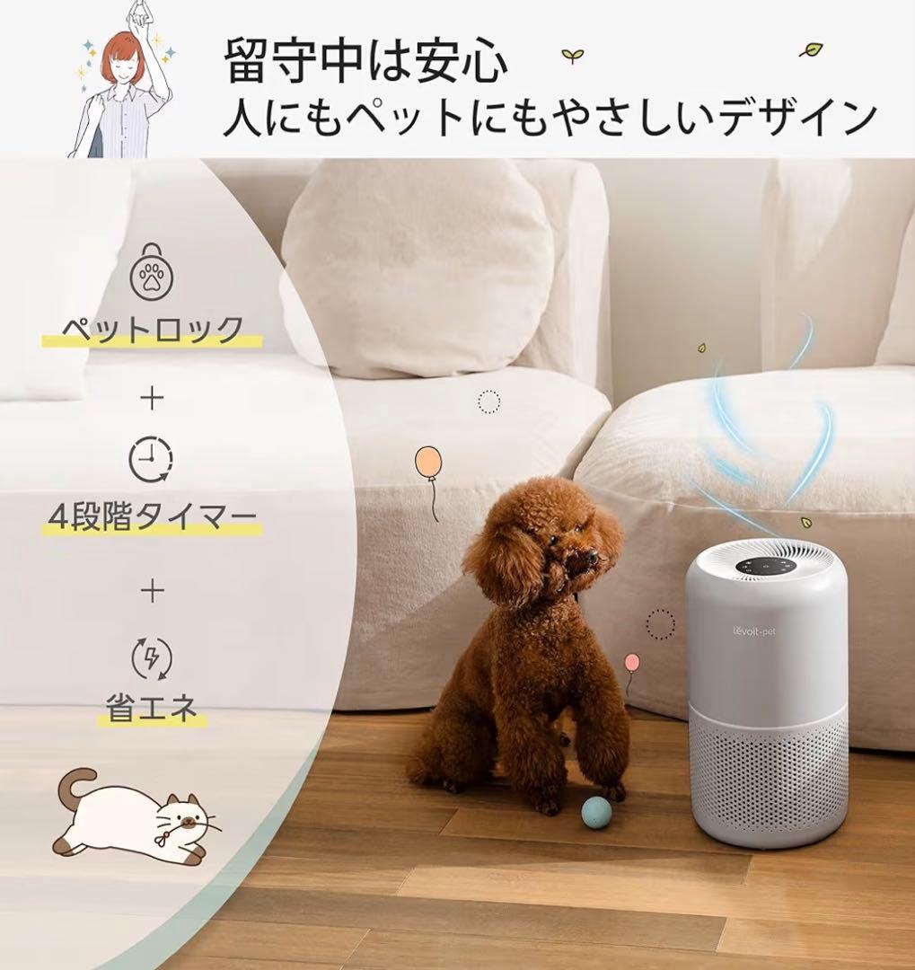 Levoit ペット専用空気清浄機
