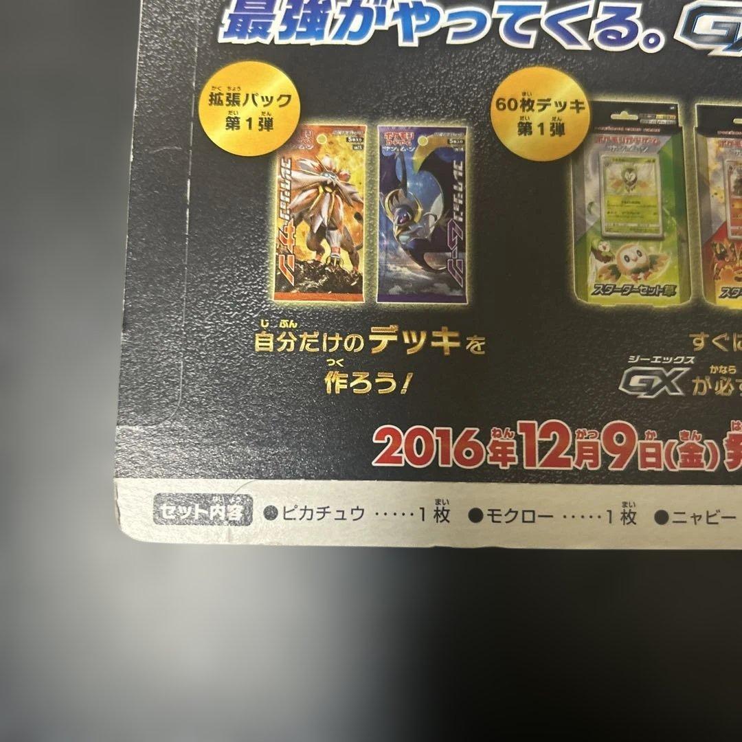 ポケモンカード ピカチュウセット　サン＆ムーン