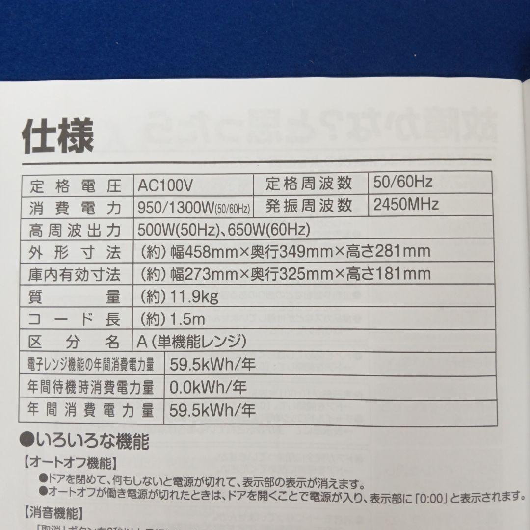 2024年製 ヤマゼン 電子レンジ NERW-FO18(W) ヘルツフリー