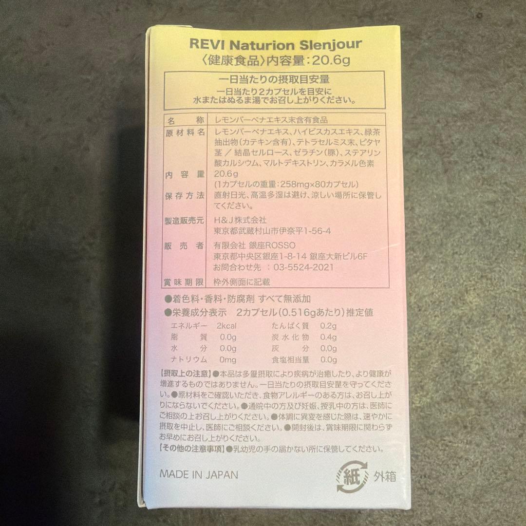 REVI Naturion Slenjour 20g 3個セット