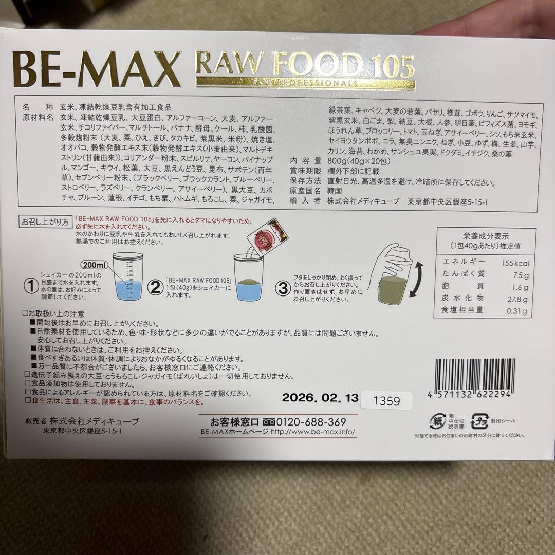 「JJ」BE-MAX RAW FOOD 105 ビーマックス ローフード