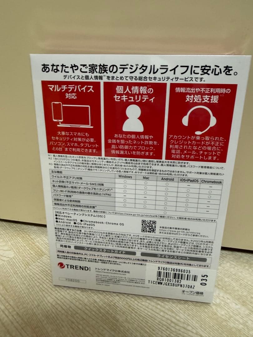 匿名配送 ウイルスバスター トータルセキュリティ３年版