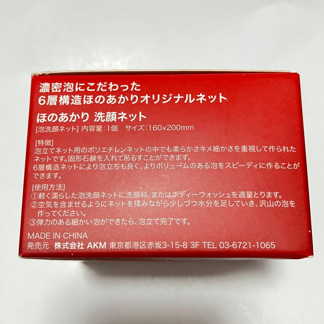 ほのあかり　美容液石鹸　洗顔ネット　2品セット