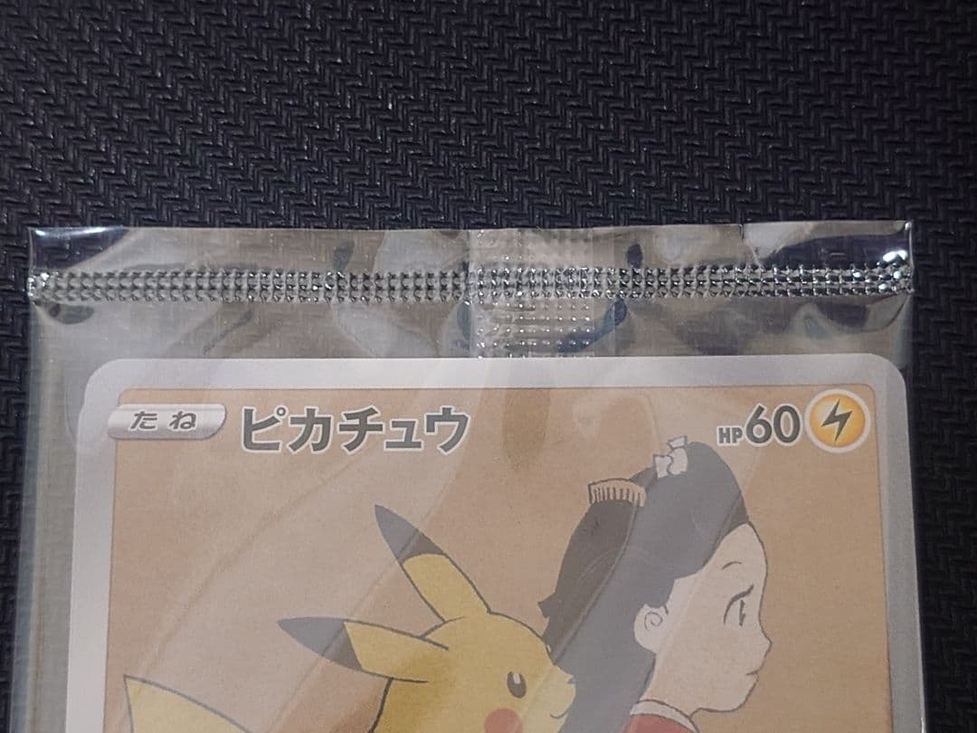 ピカチュウ：見返り美人・月に雁セット ポケカ プロモカード 227 ポケモン