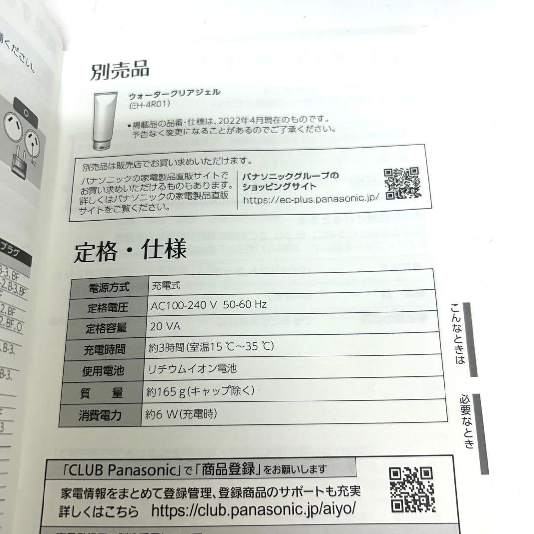 a258-37 Panasonic バイタリフト かっさ EH-SP85-K