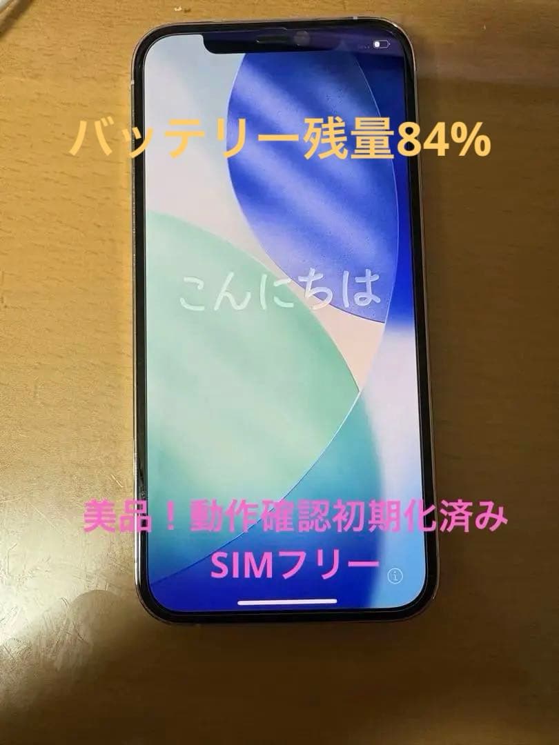美品 iPhone 12 pro 256GB SIMフリー