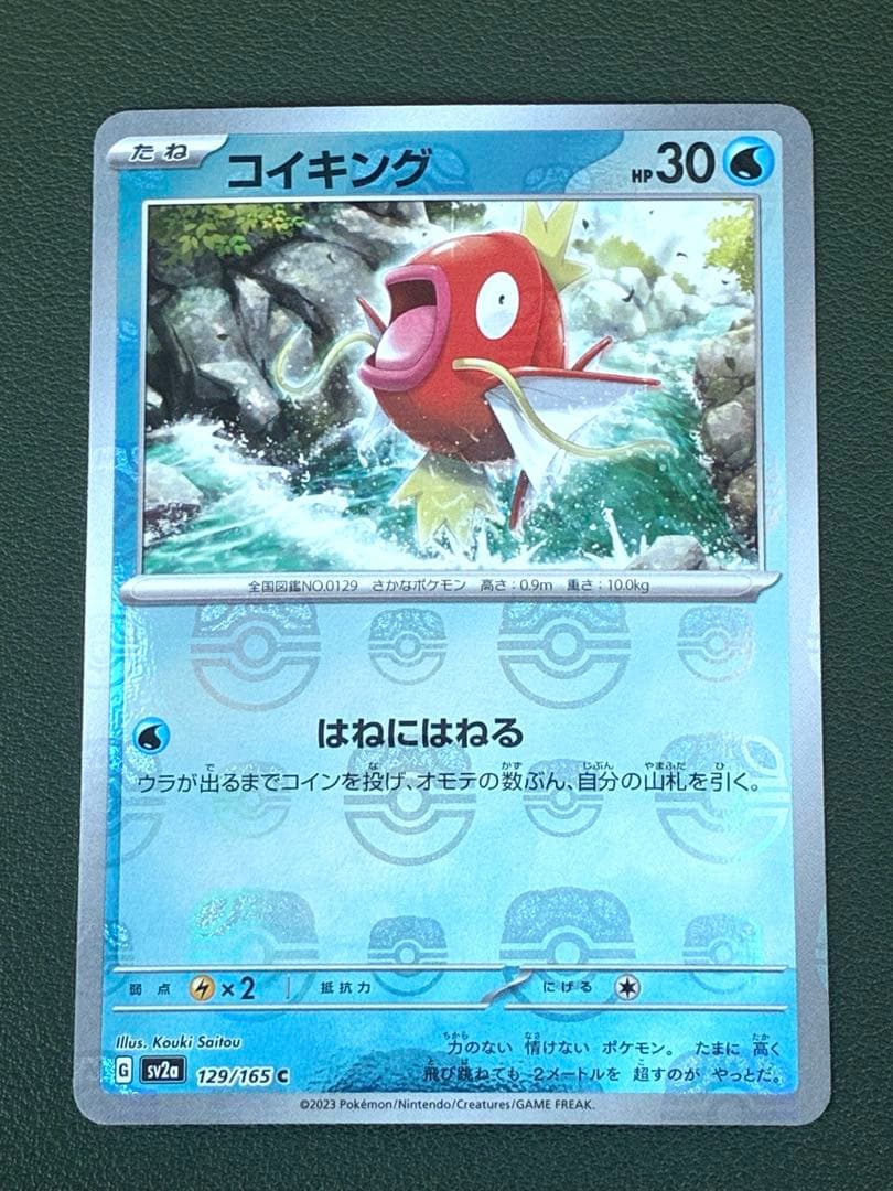 【マスターボールミラー】コイキング C SV2a ポケモンカード151