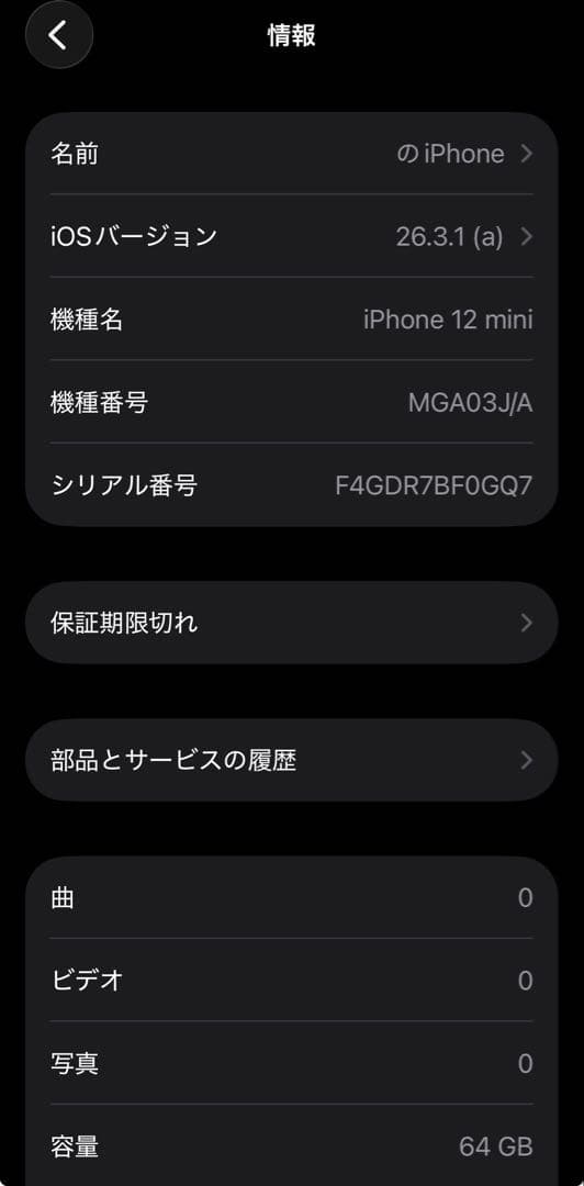 iPhone 12 mini ブラック 64GB SIMフリー