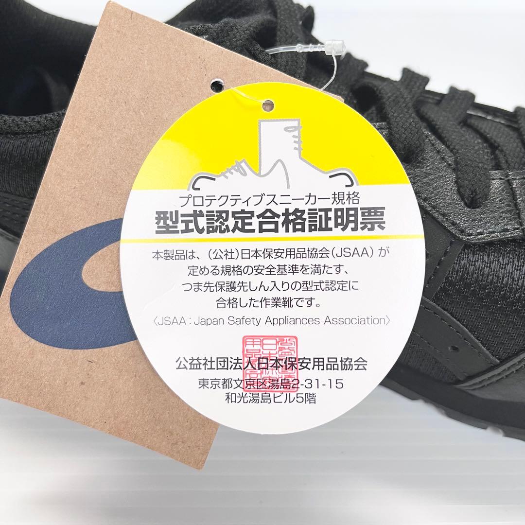 タグ付き新品✨アシックス 安全靴 ウィンジョブ CP201 25.5cm 黒