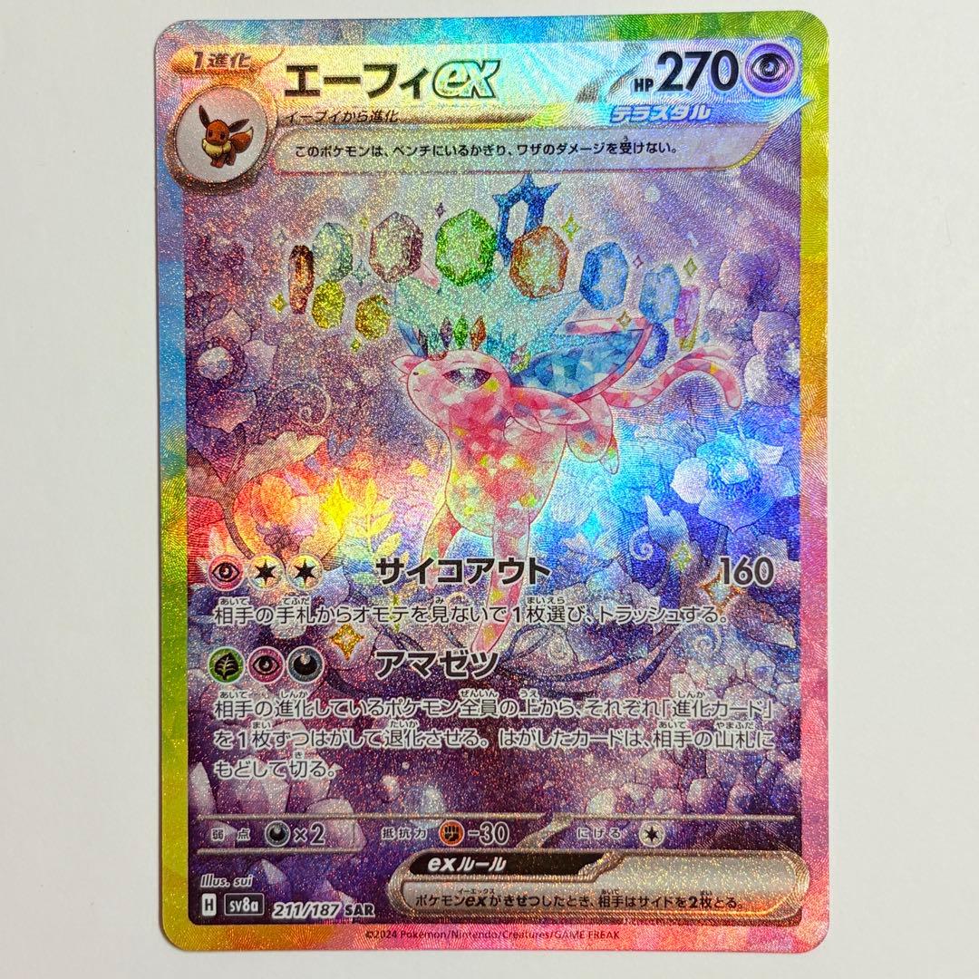 エーフィex SAR 美品