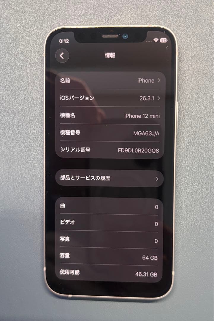 Apple iPhone 12 mini 64GB WHITE 本体