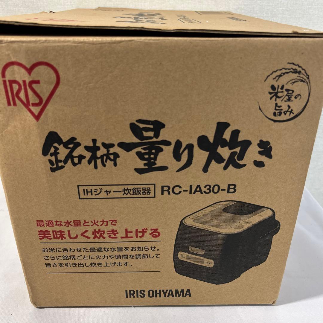 【分離式】アイリスオーヤマ 炊飯器 IH 3合 銘柄量り炊き RC-IA30-B