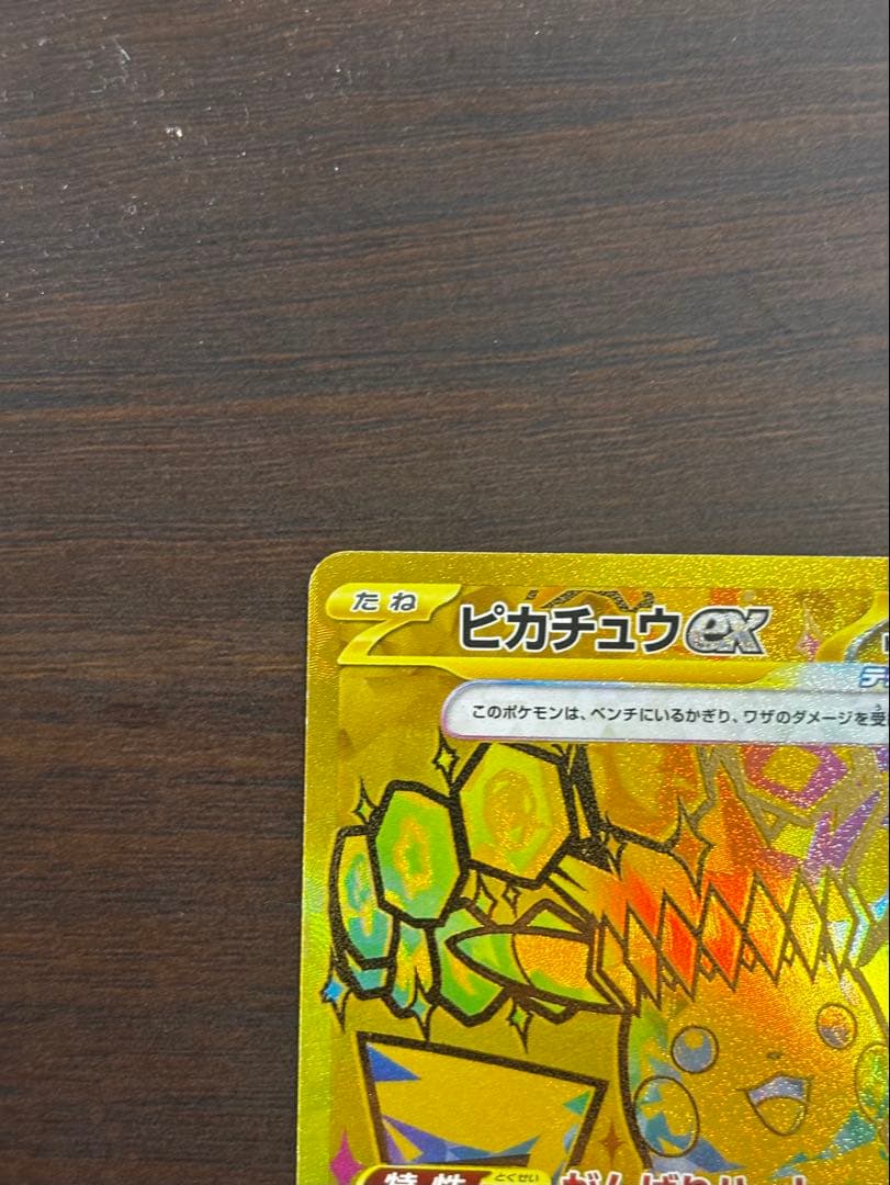 ピカチュウex UR テラスタルフェス