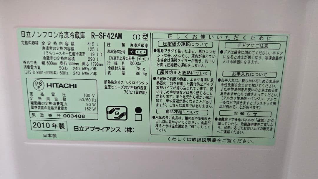 k*5様 フレンチドアを採用した日立の大型冷蔵庫