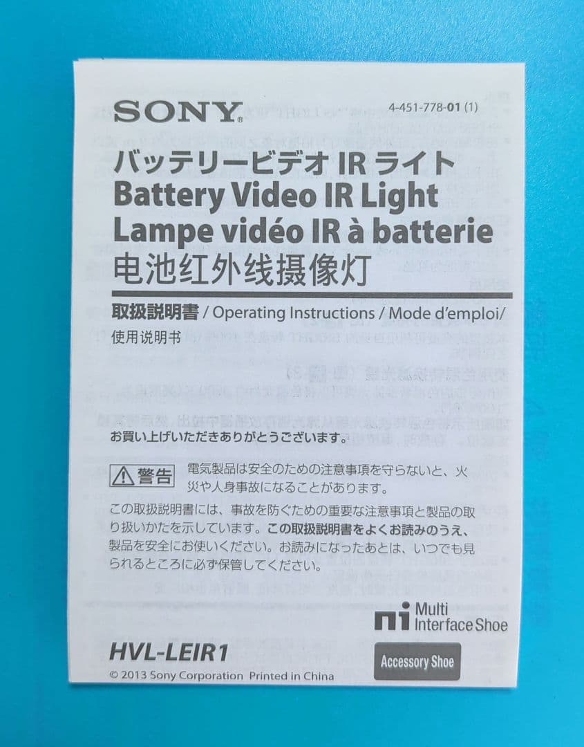 【超お買い得】ソニー　SONY HVL-LEIR1 バッテリービデオIRライト