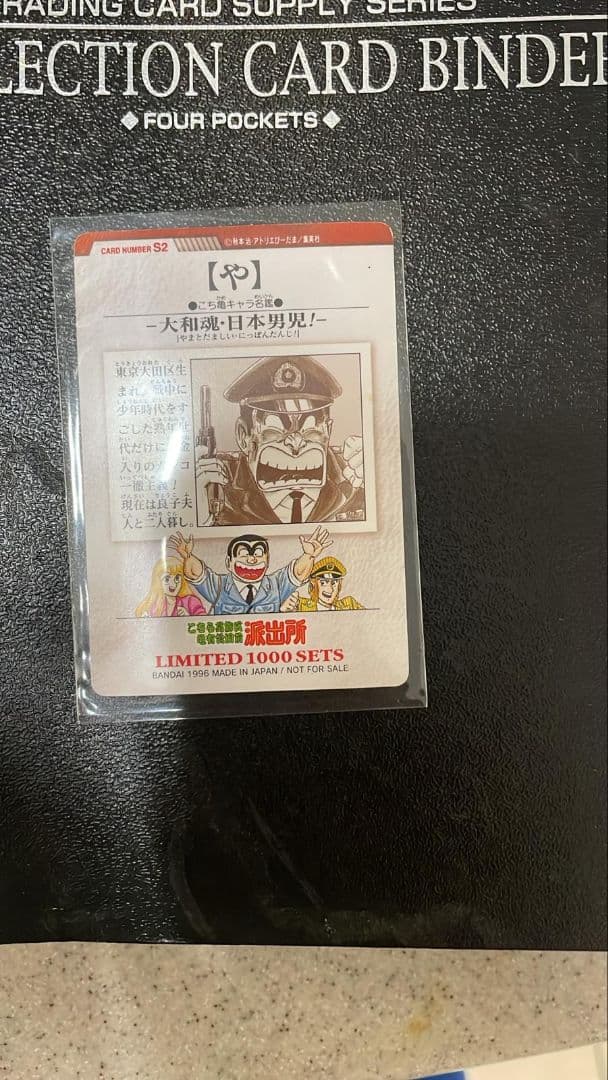 【限定1000セット】こち亀 大原大次郎 カードダス 1996ジャンプスペシャル