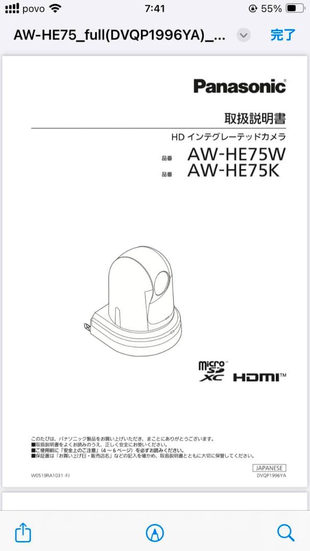 【新品未使用】パナソニック AW HE75W インテグレーテッドカメラ