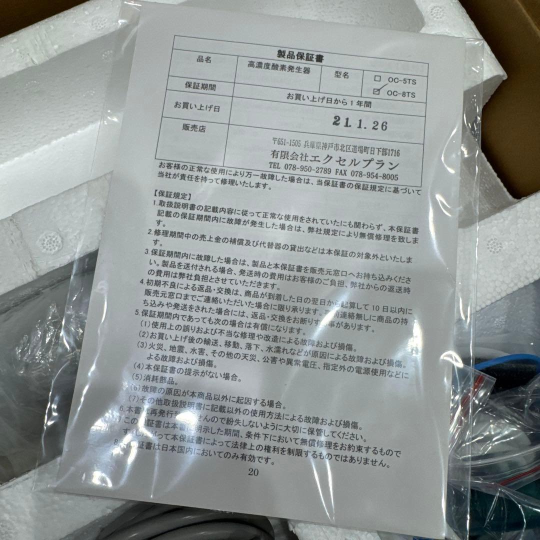高濃度酸素発生器　OC-8TS