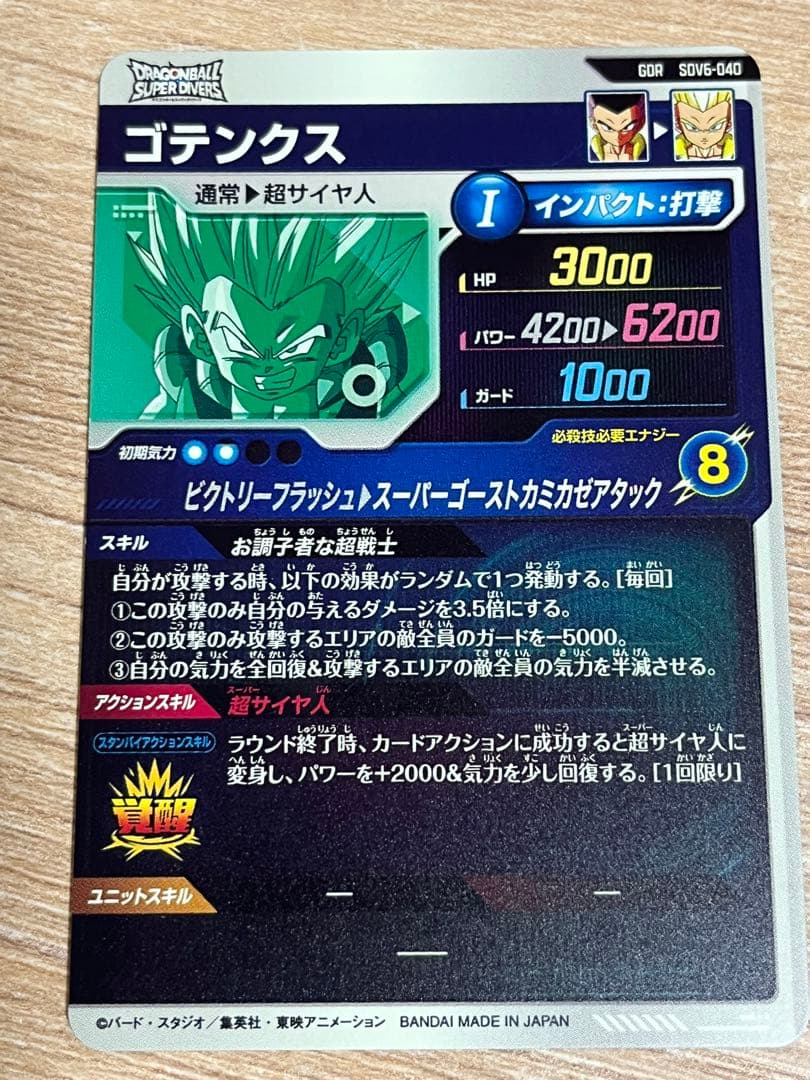 ドラゴンボールスーパーダイバーズ　4枚まとめ売り