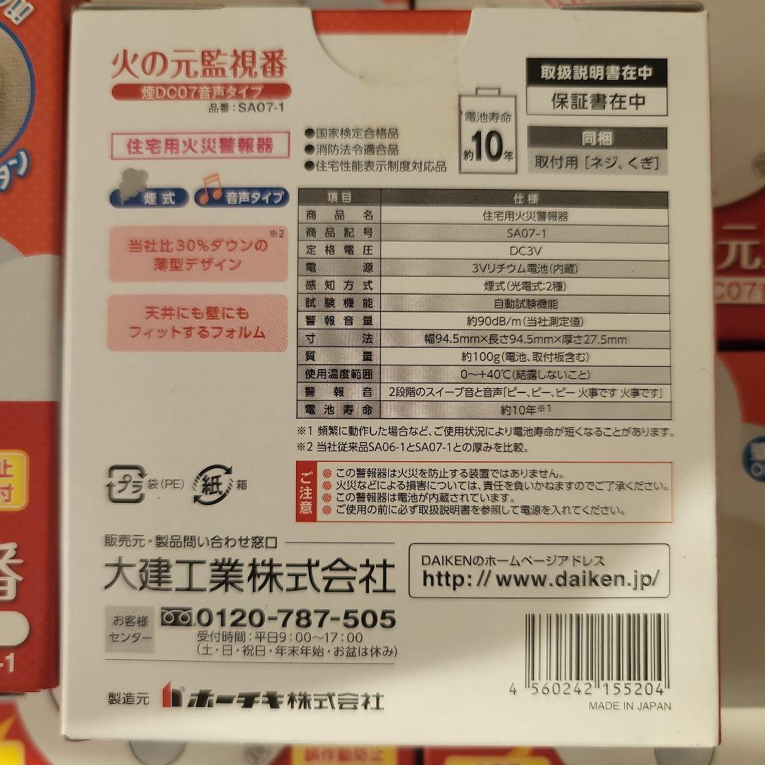 タ*～様 DAIKEN 火の元監視器 EDC007 8個セット