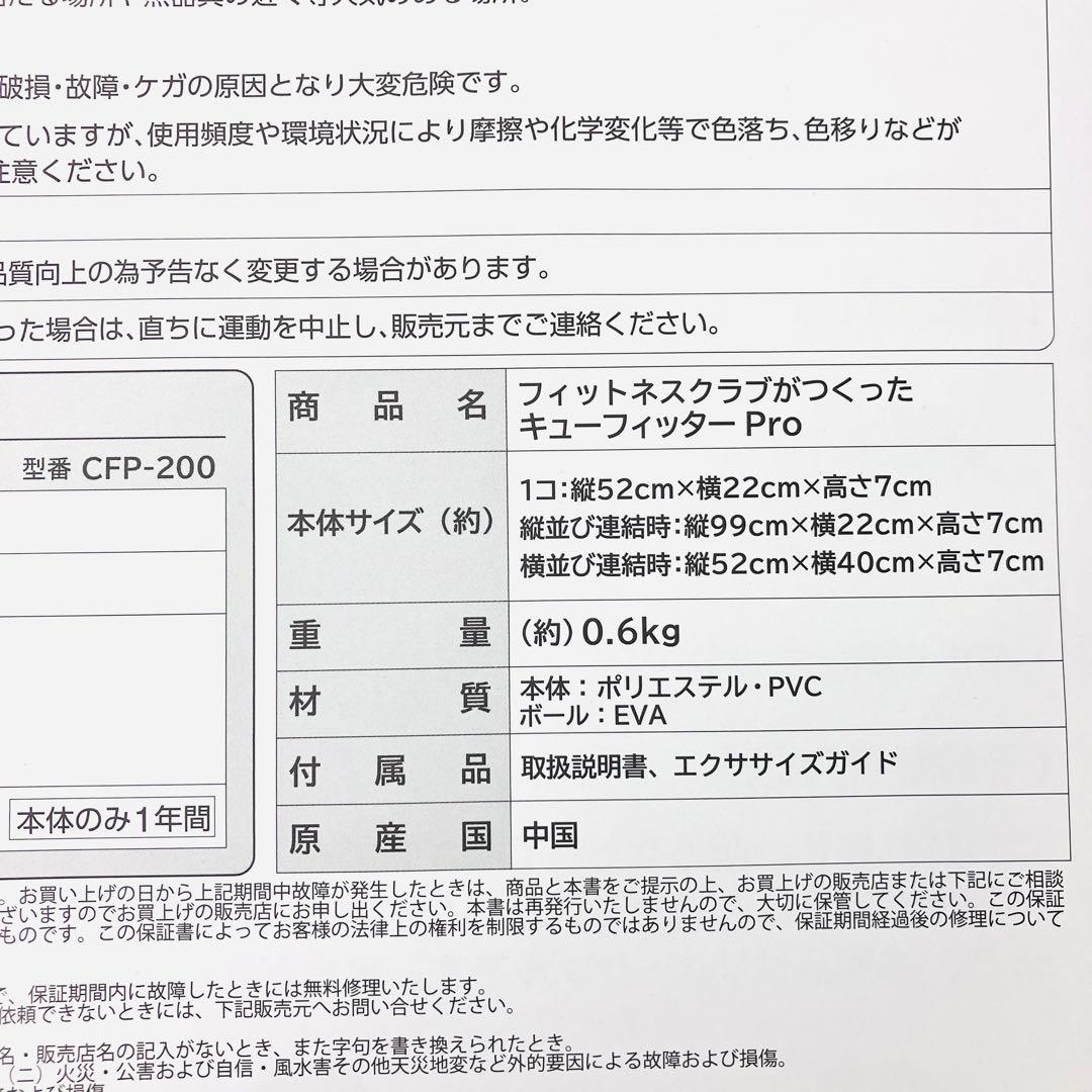 ☆美品☆　フィットネスクラブがつくった　キューフィッターPro　CFP-200