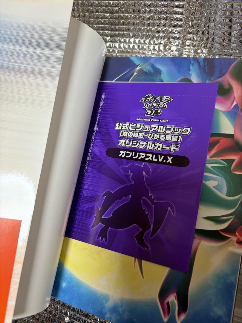 く*う様 ポケモンカードゲーム公式ビジュアルブック 5冊おまけカードつき