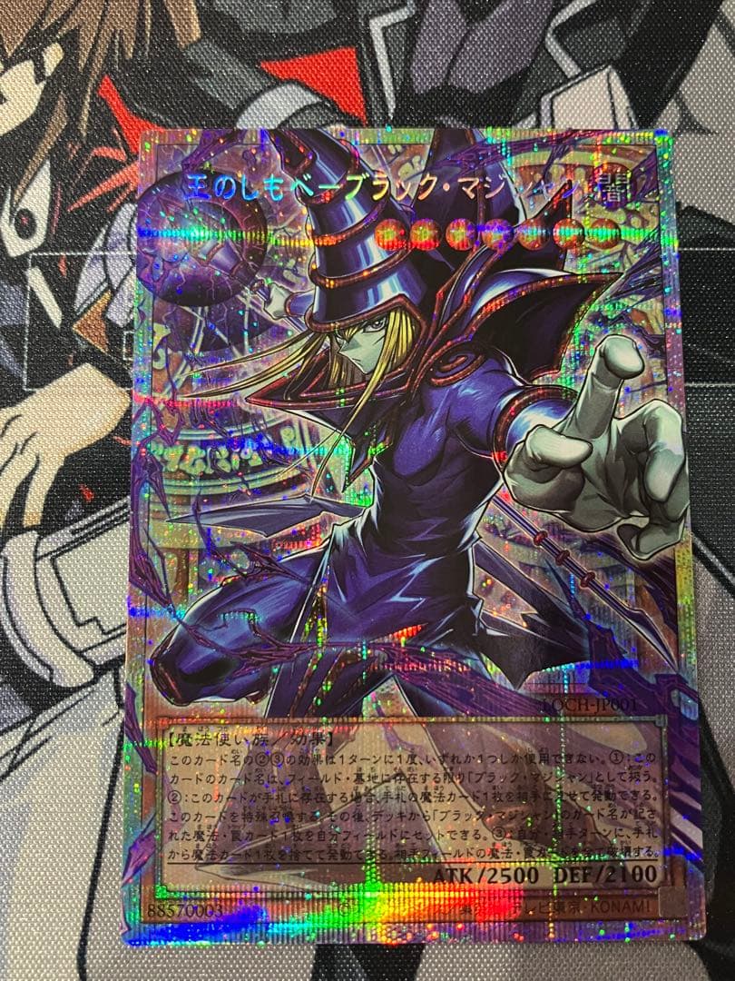王のしもべブラックマジシャンOFプリズマティックシークレット